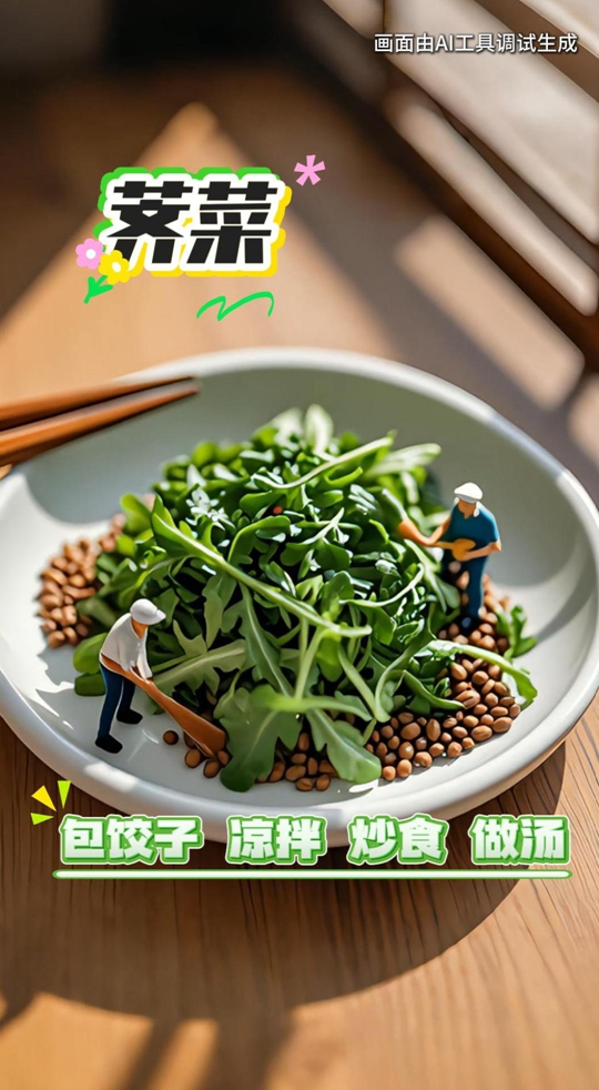 薺菜